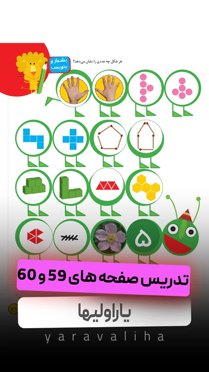 تمرین صفحه های 59 و 60
