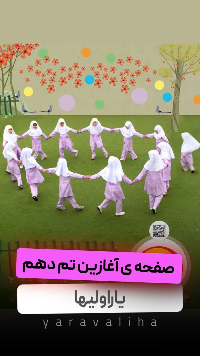 صفحه ی آغازین تم 10 و تمرین صفحه های 65 و 66