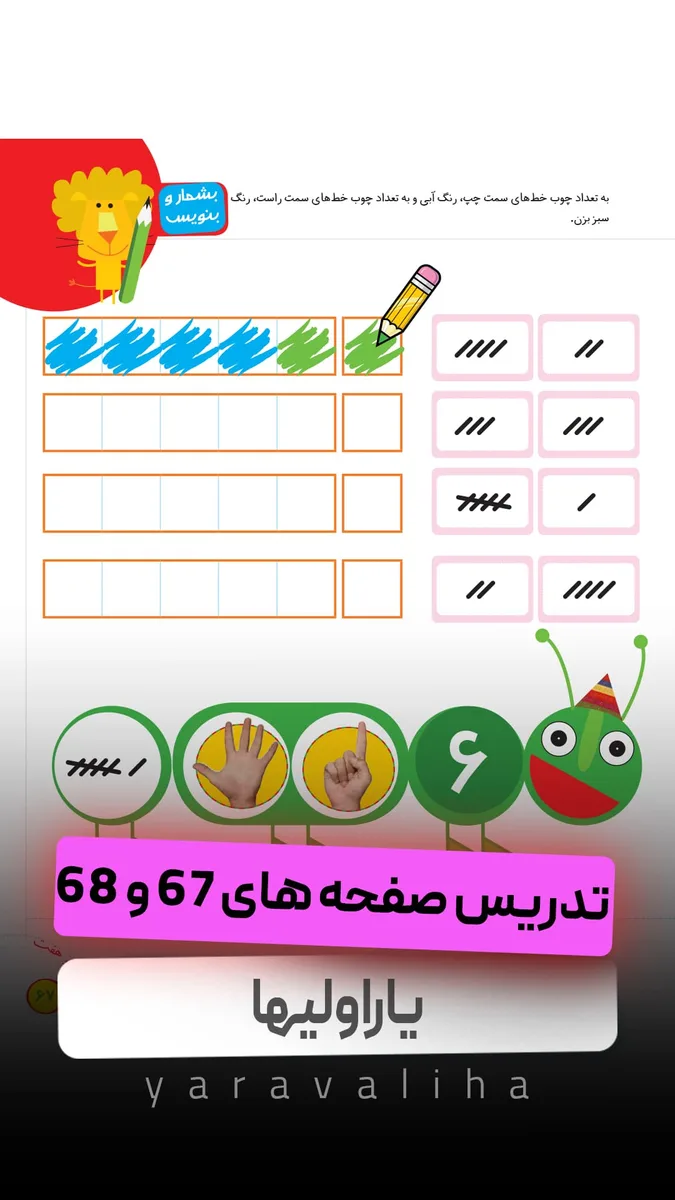 تمرین صفحه های 67 و 68
