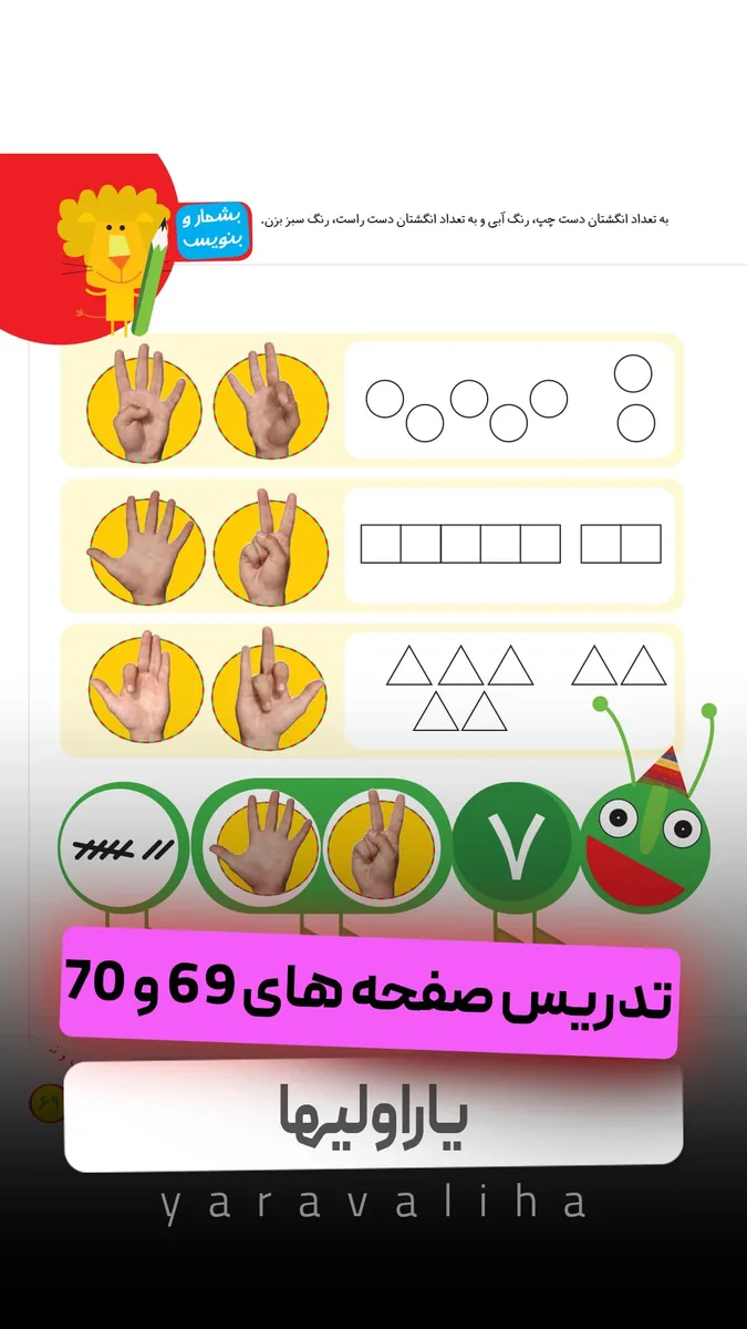 تمرین صفحه های 69 و 70