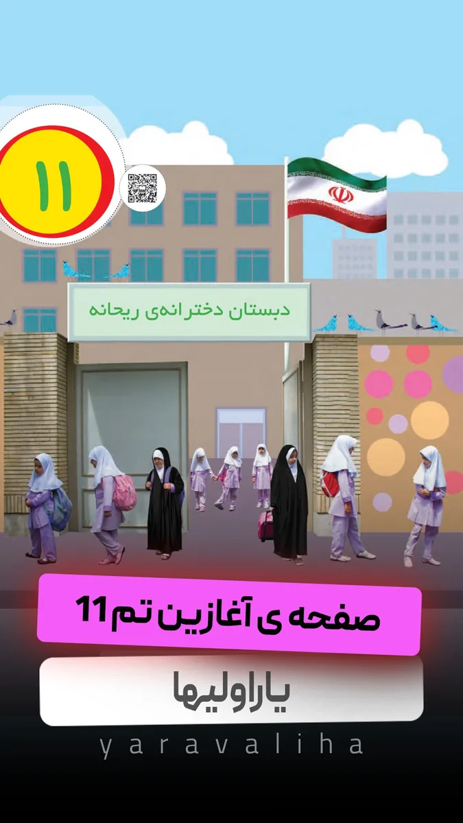 صفحه ی آغازین تم 11 و صفحه ی 72