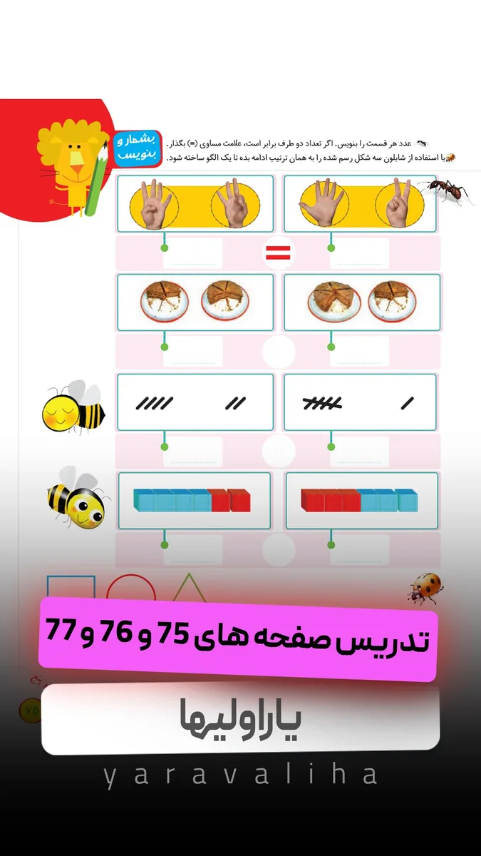 تمرین صفحه های 75 و 76 و 77