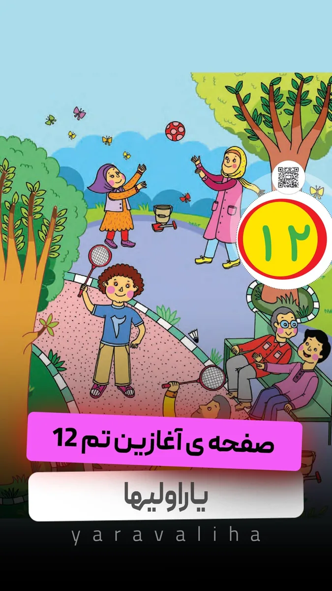 صفحه ی آغازین تم 12