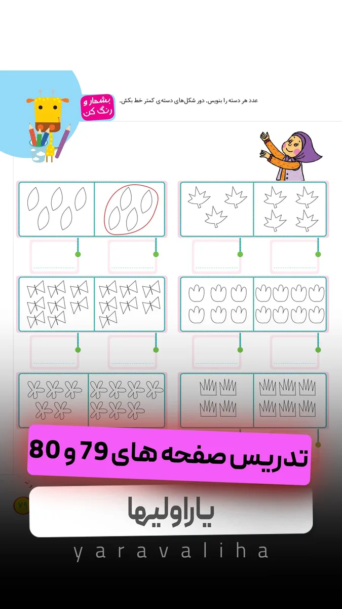 تمرین صفحه های 79 و 80