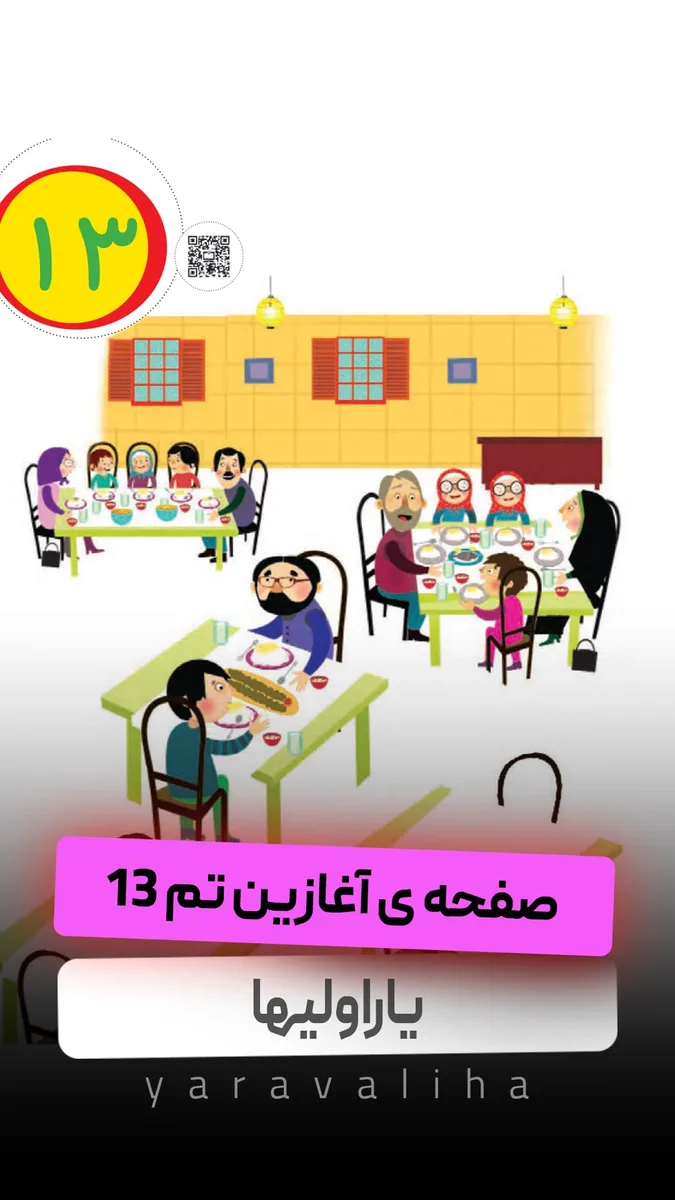 صفحه ی آغازین تم 13