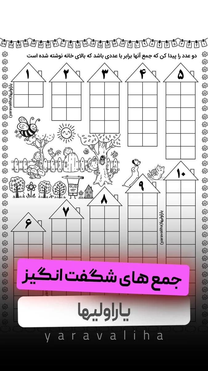 جمع های شگفت انگیز-قسمت دوم