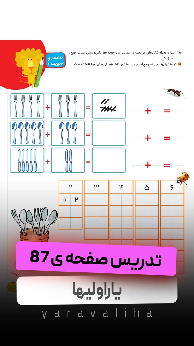 تمرین صفحه ی 87