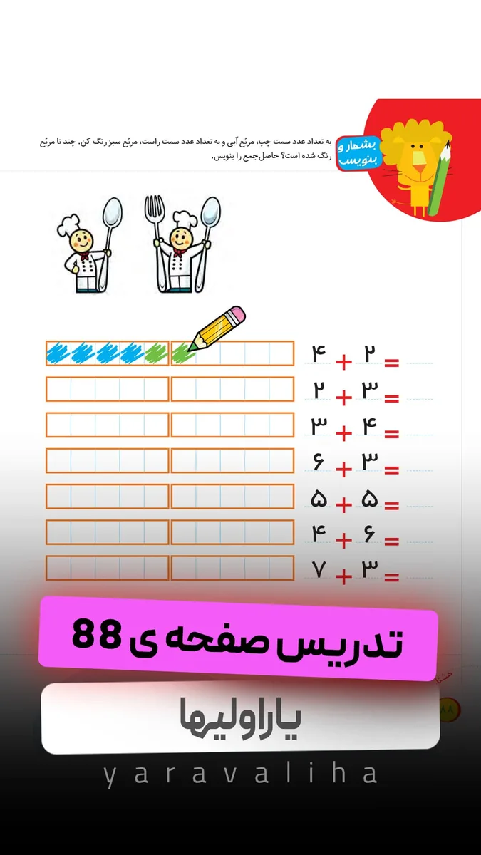 تمرین صفحه ی 88