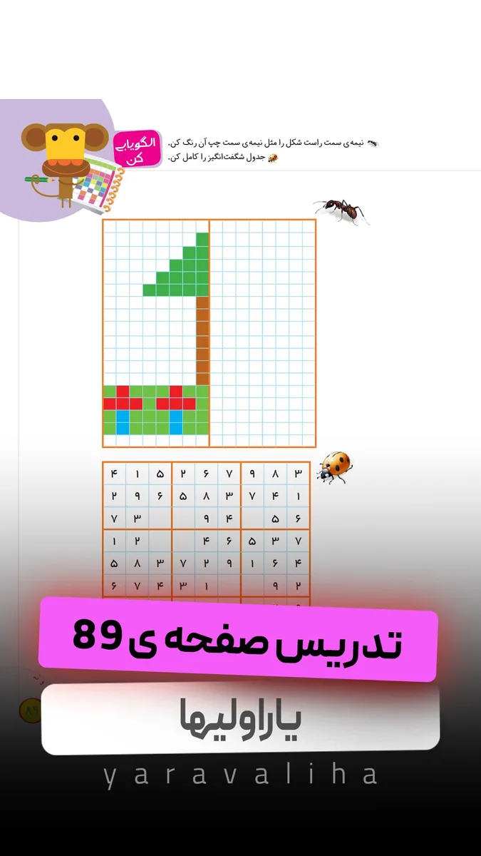 تمرین صفحه ی 89
