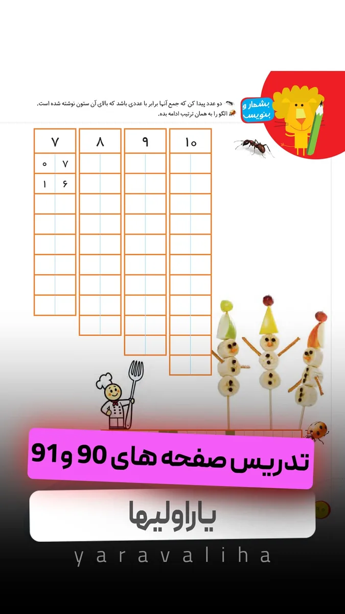 تمرین صفحه های 90 و 91