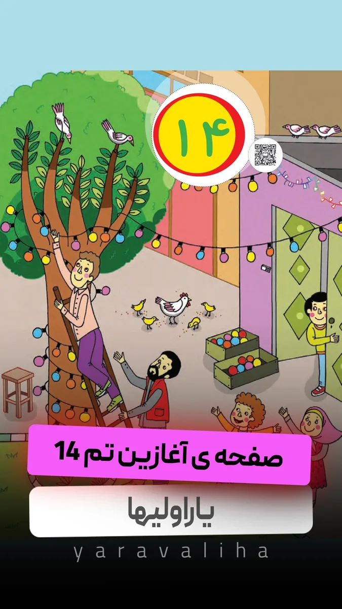 صفحه ی آغازین تم 14 و تمرین صفحه های 93 و 94
