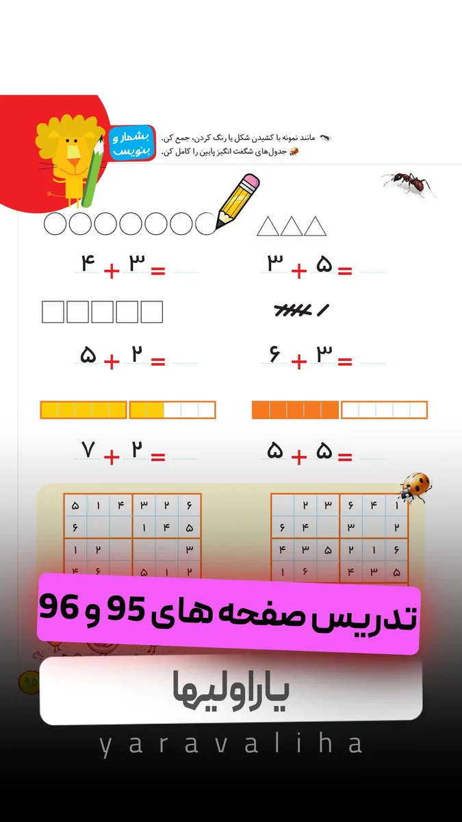 تمرین صفحه های 95 و 96