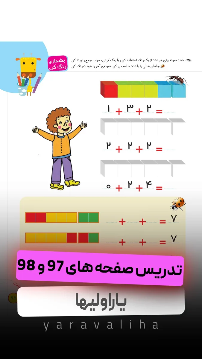 تمرین صفحه های 97 و 98