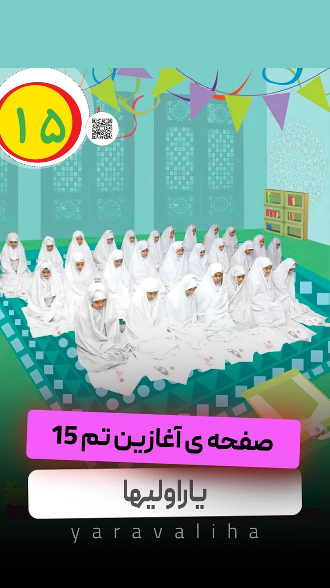صفحه ی آغازین تم 15 و تمرین صفحه ی 100
