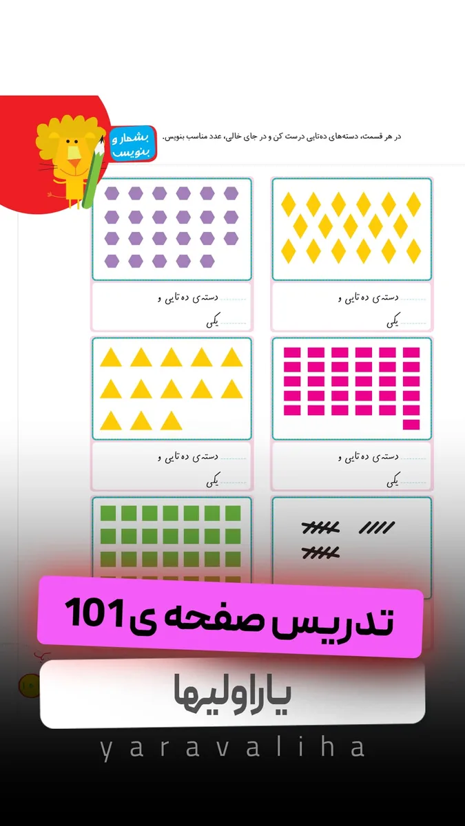 تمرین صفحه ی 101