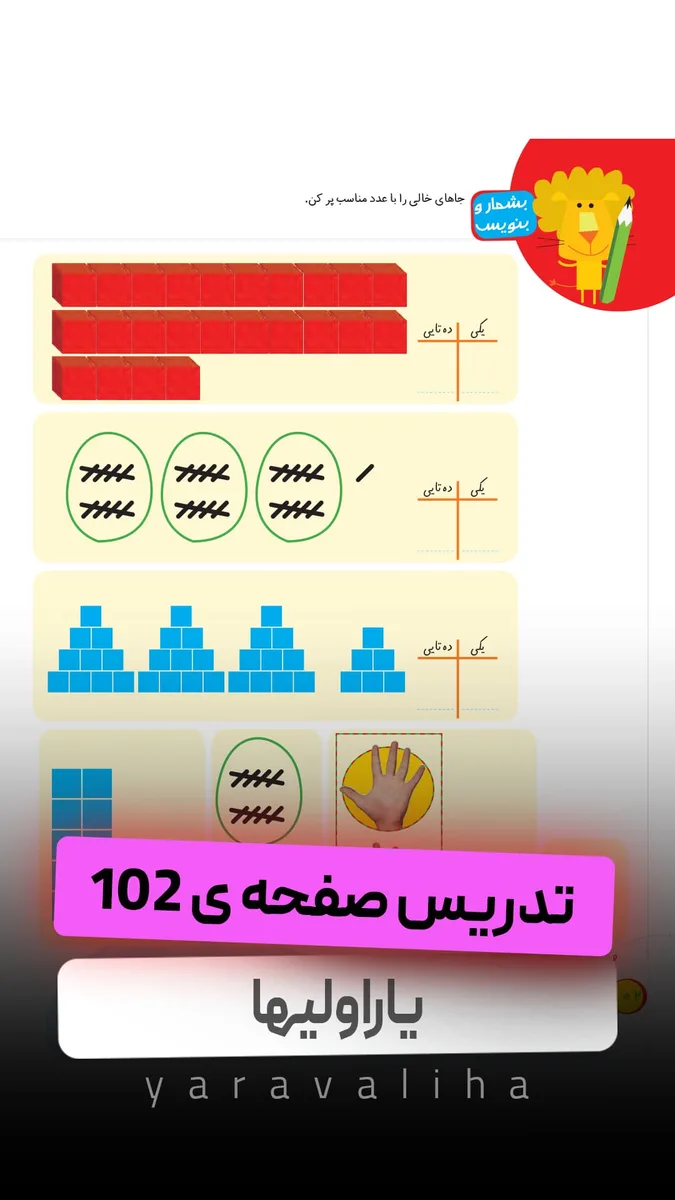 تمرین صفحه ی 102