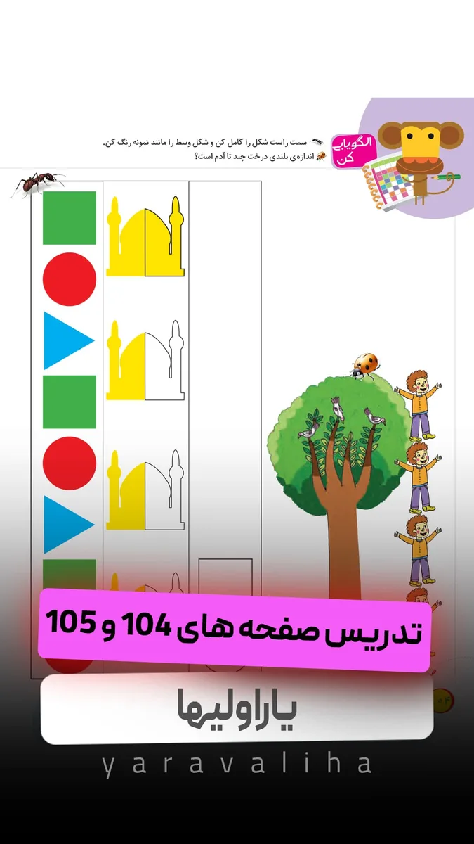 تمرین صفحه ی 104 و 105