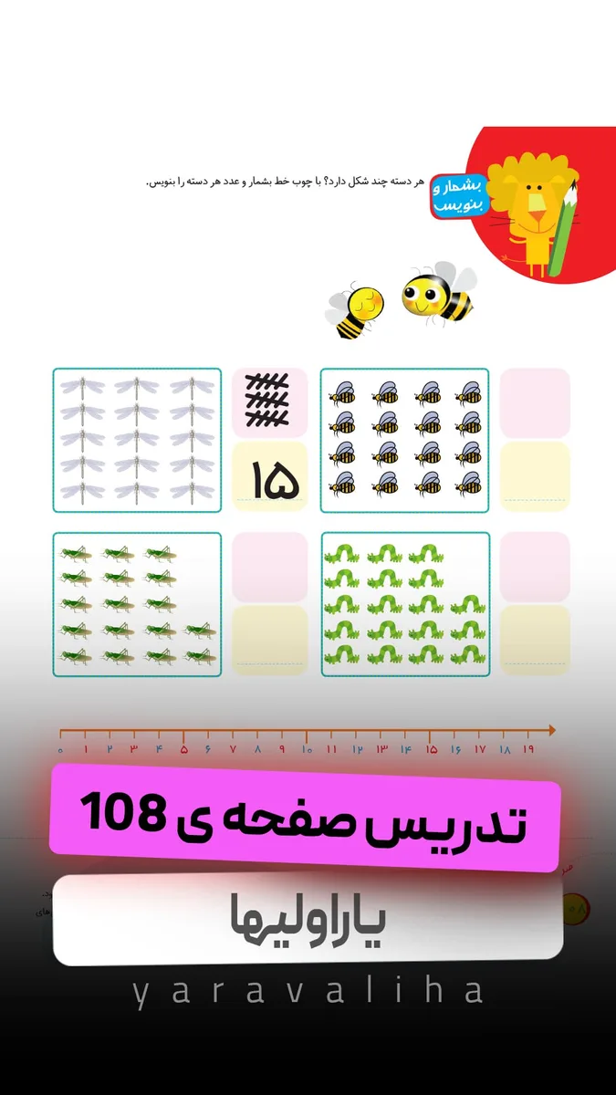 تمرین صفحه ی 108