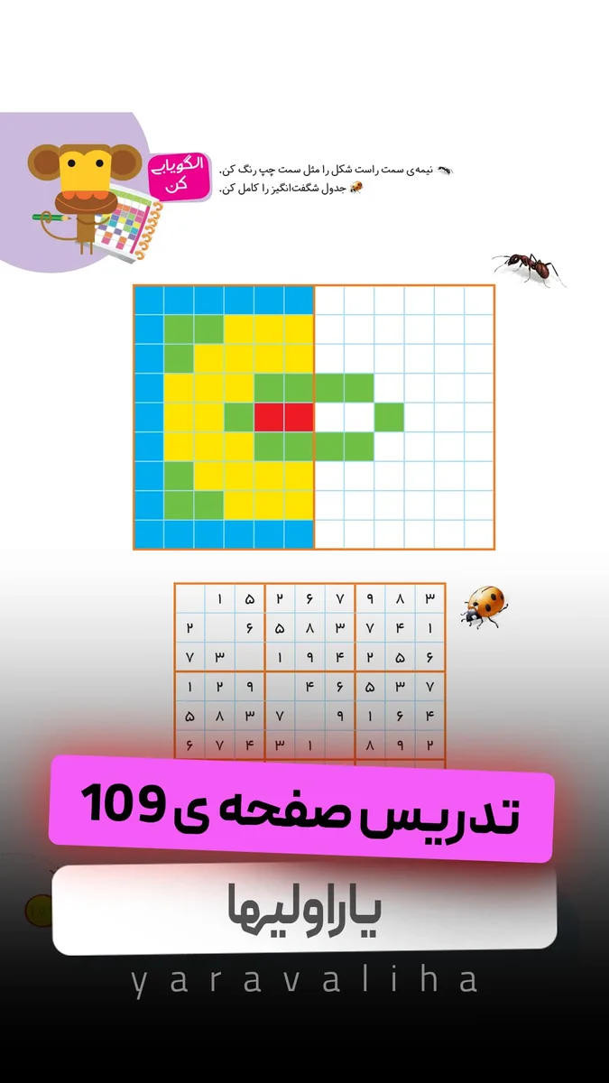 تمرین صفحه ی 109