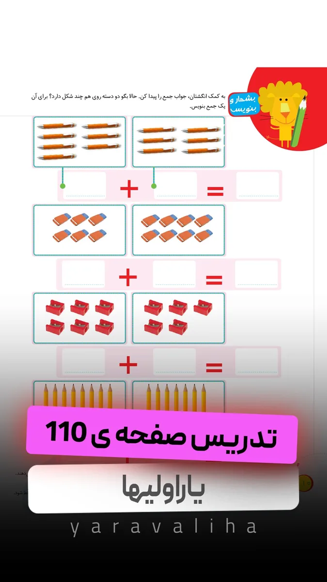 تمرین صفحه ی 110