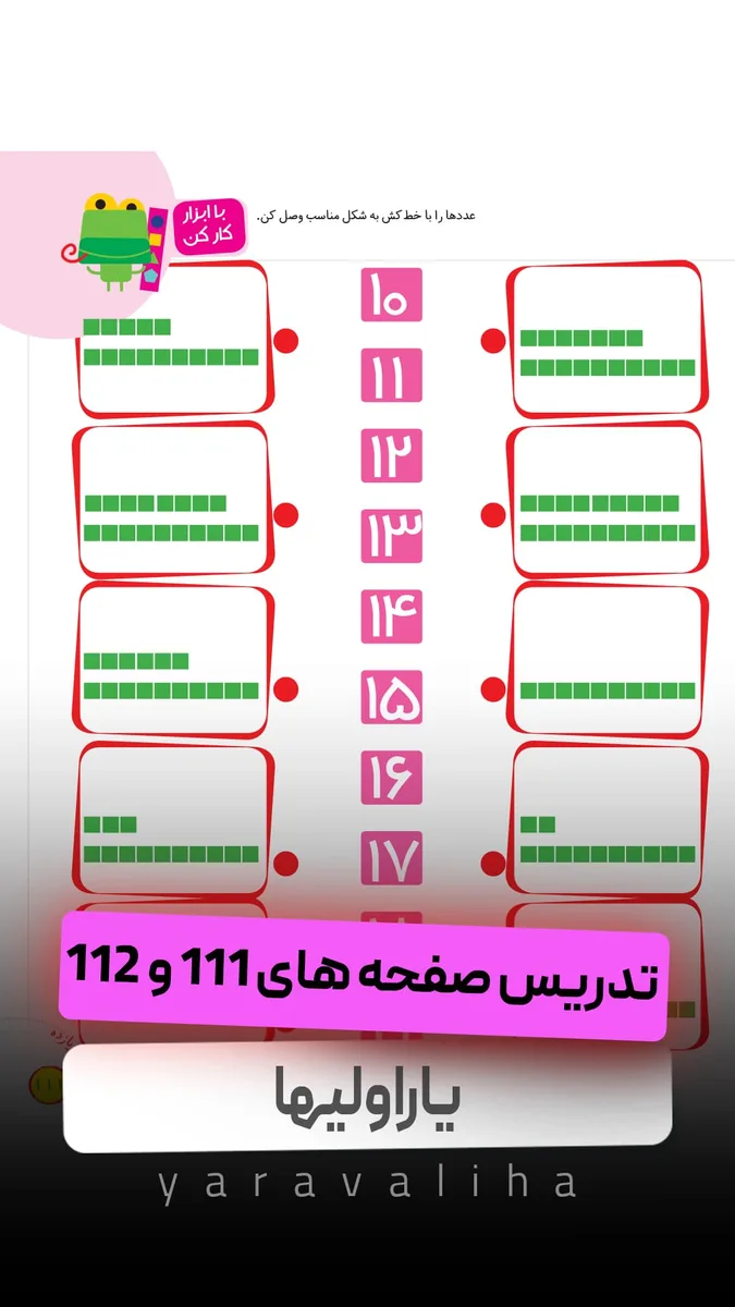 تمرین صفحه های 111 و 112