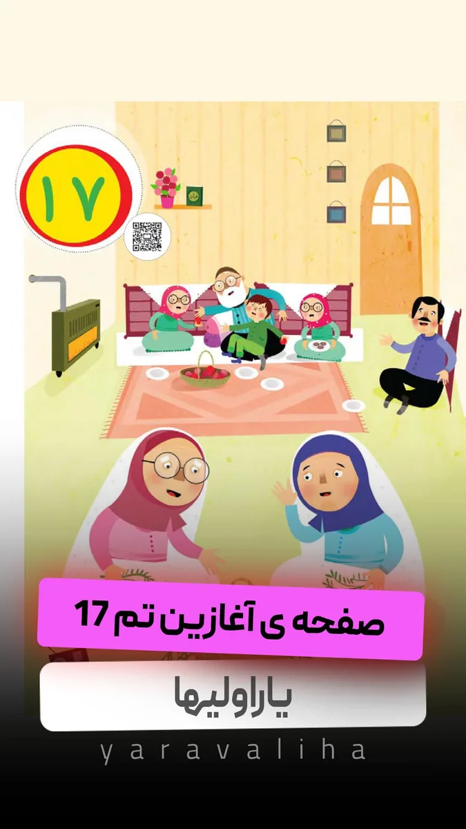 صفحه ی آغازین تم 17