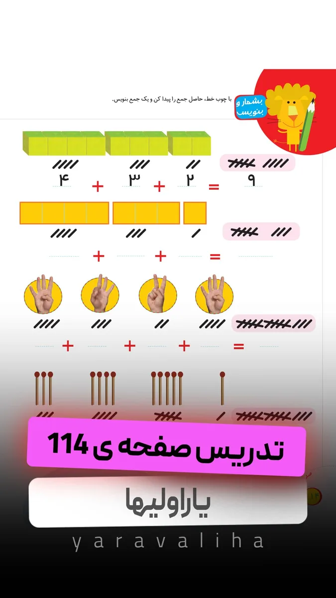 تمرین صفحه ی 114