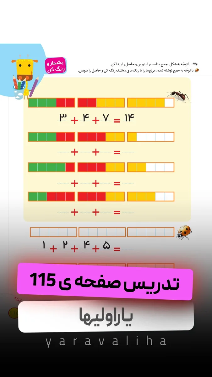 تمرین صفحه ی 115