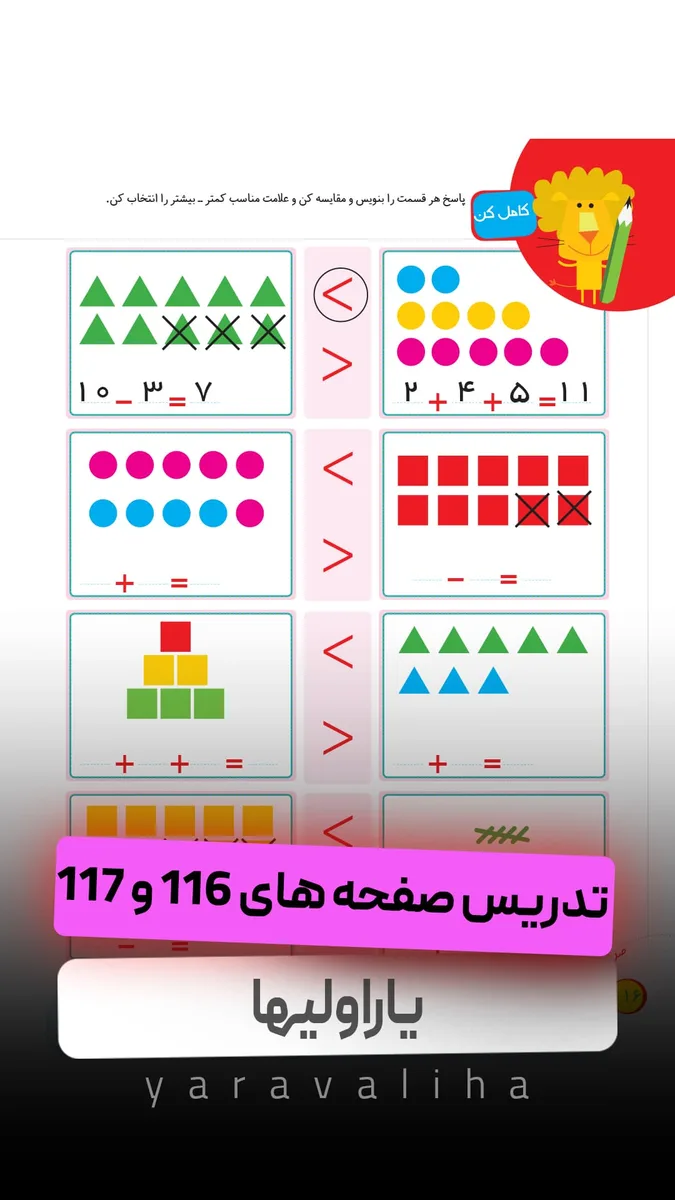 تمرین صفحه های 116 و 117