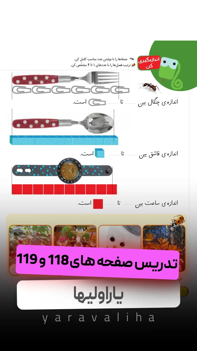 تمرین صفحه های 118 و 119