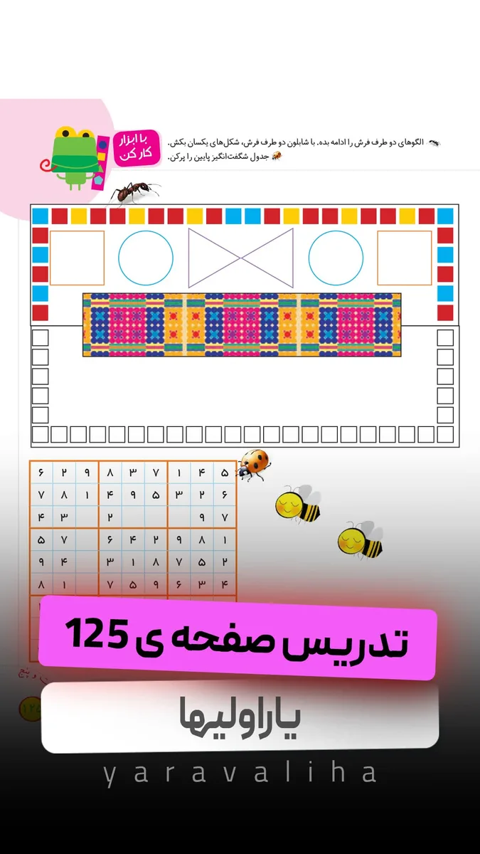 تمرین صفحه 125