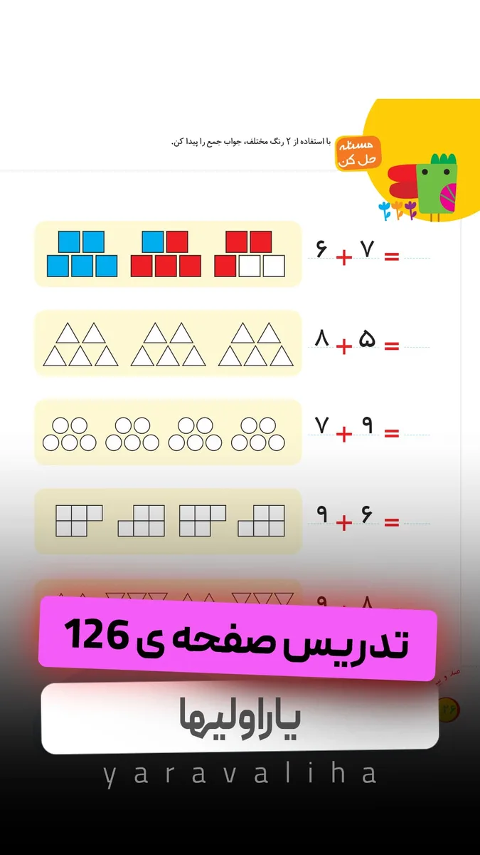 تمرین صفحه ی 126