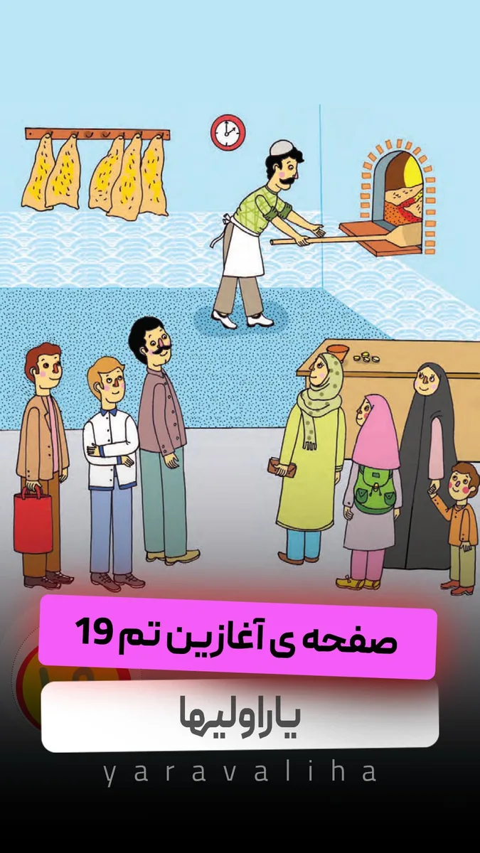 صفحه آغازین تم 19 و صفحه ی 128