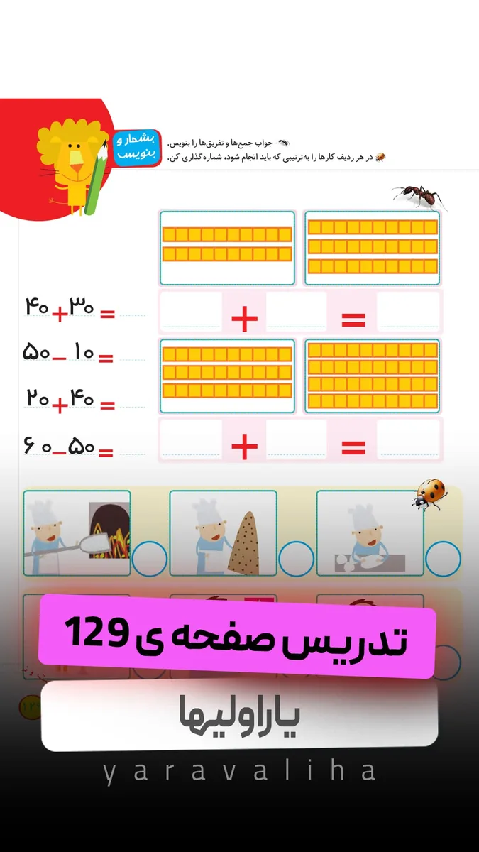 تمرین صفحه ی 129