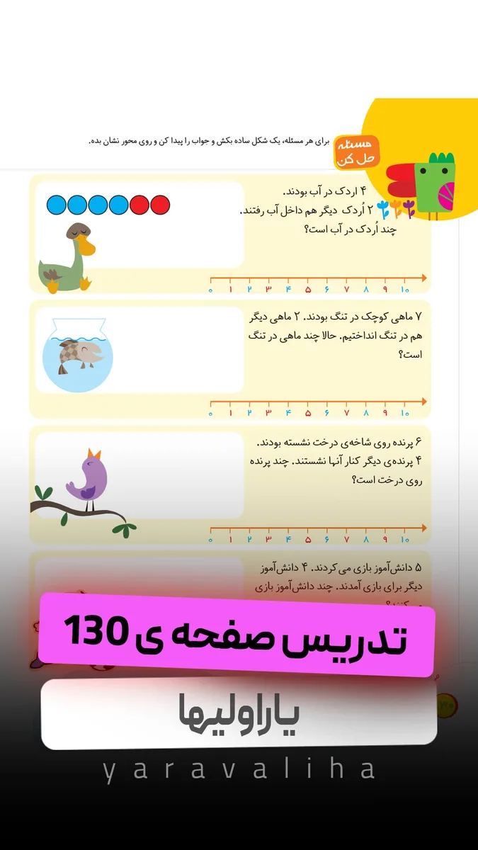 تمرین صفحه 130