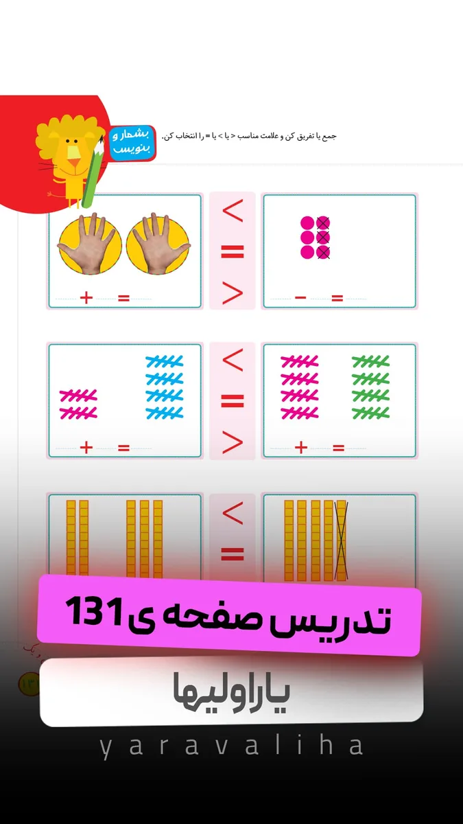 تمرین صفحه 131