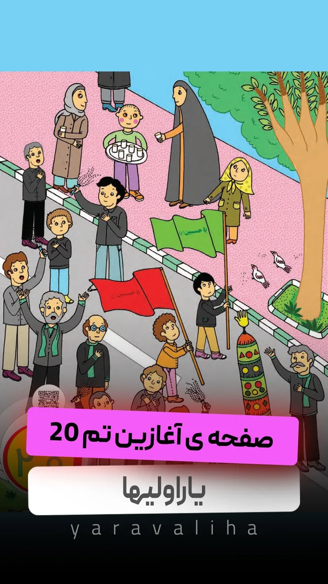 صفحه آغازین تم 20 و تمرین صفحه ی 135