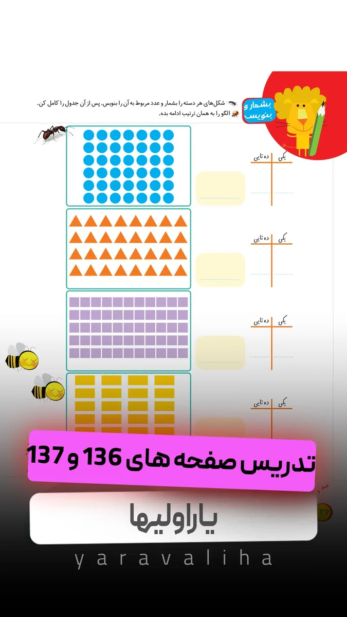 تمرین صفحه های 136 و 137