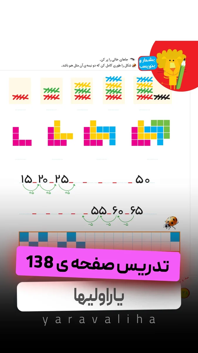 تمرین صفحه ی 138
