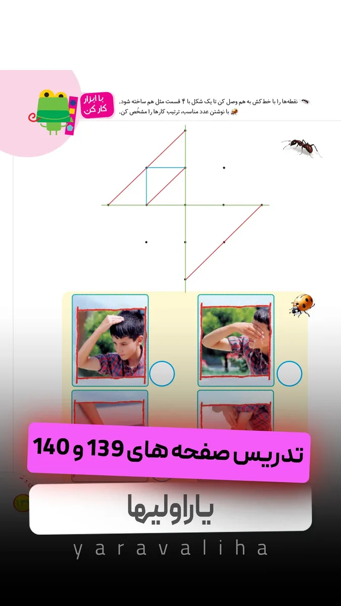 تمرین صفحه های 139 و 140