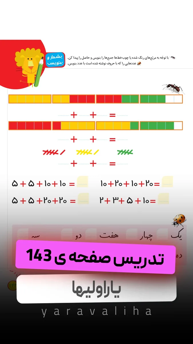 تمرین صفحه 143