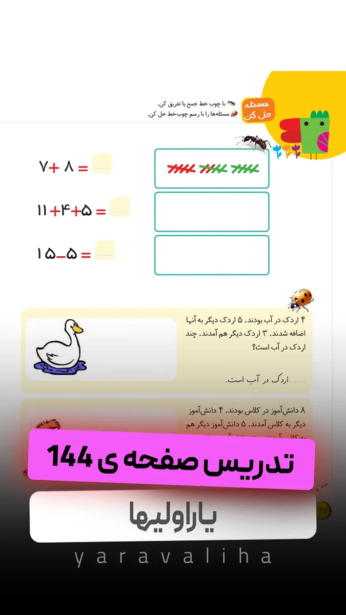 تمرین صفحه 144