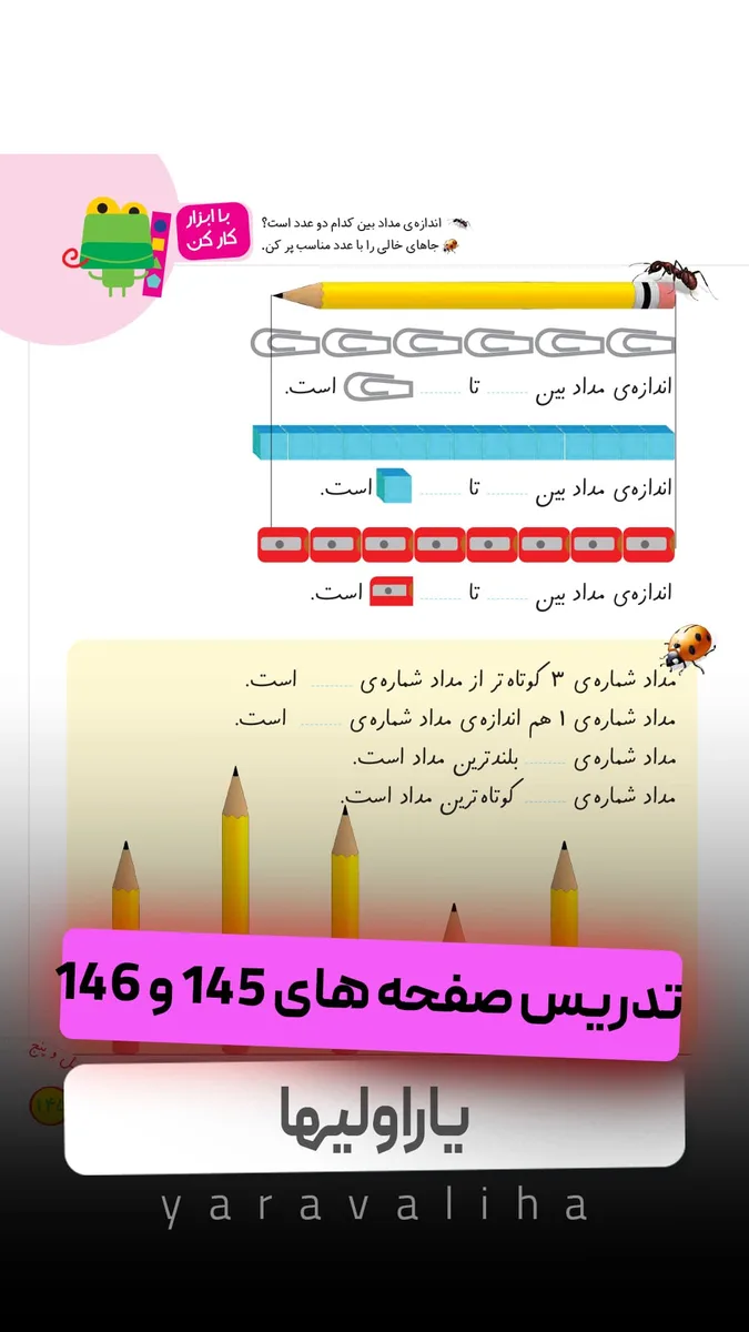 تمرین صفحه های 145 و 146