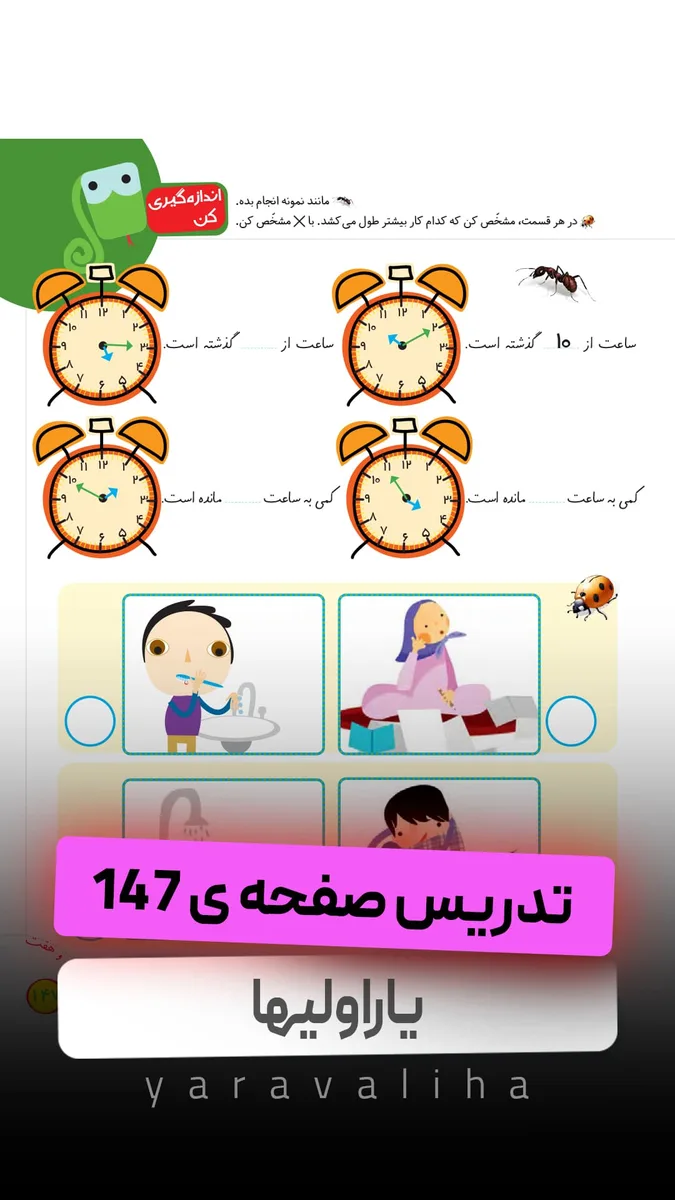 تمرین صفحه 147