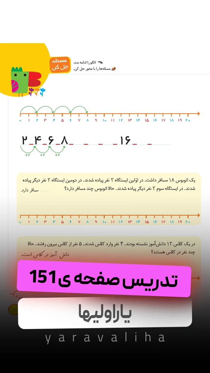 تمرین صفحه 151