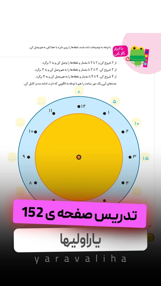 تمرین صفحه 152