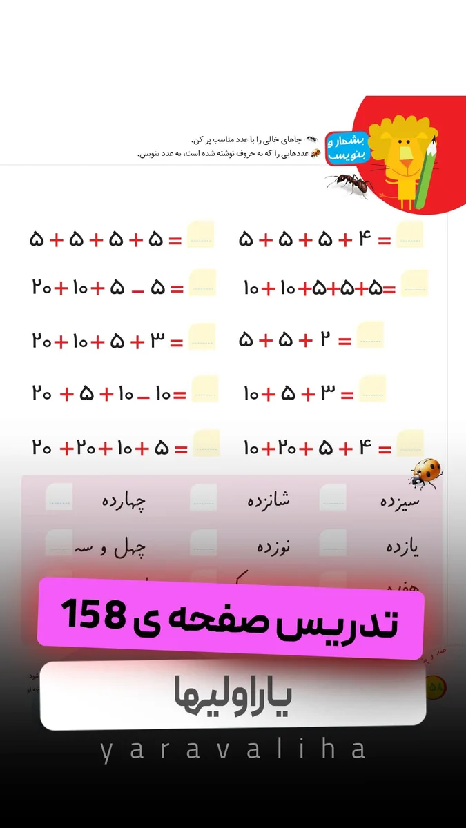تمرین صفحه 158