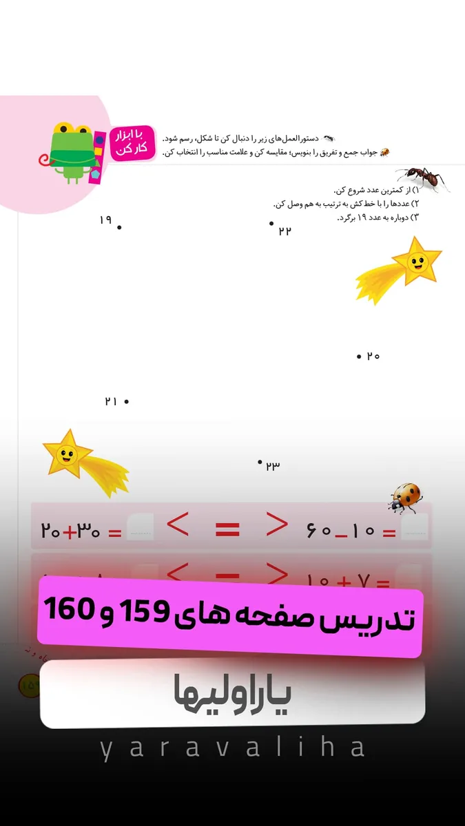 تمرین صفحه 159 و 160