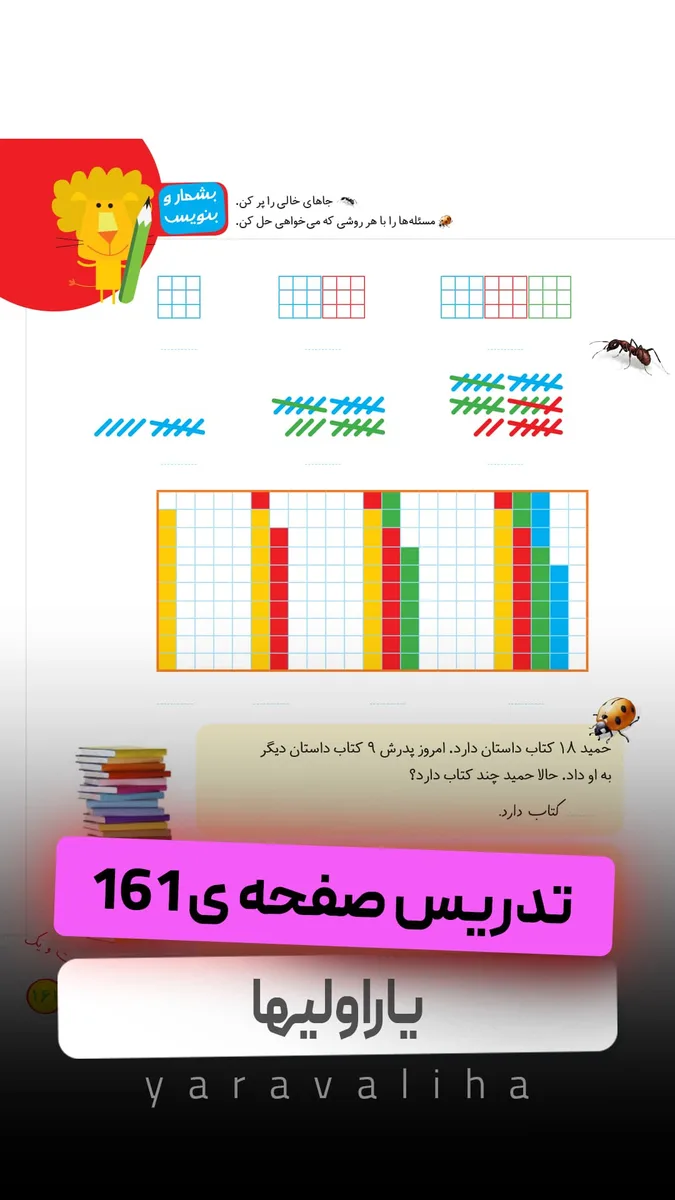 تمرین صفحه 161