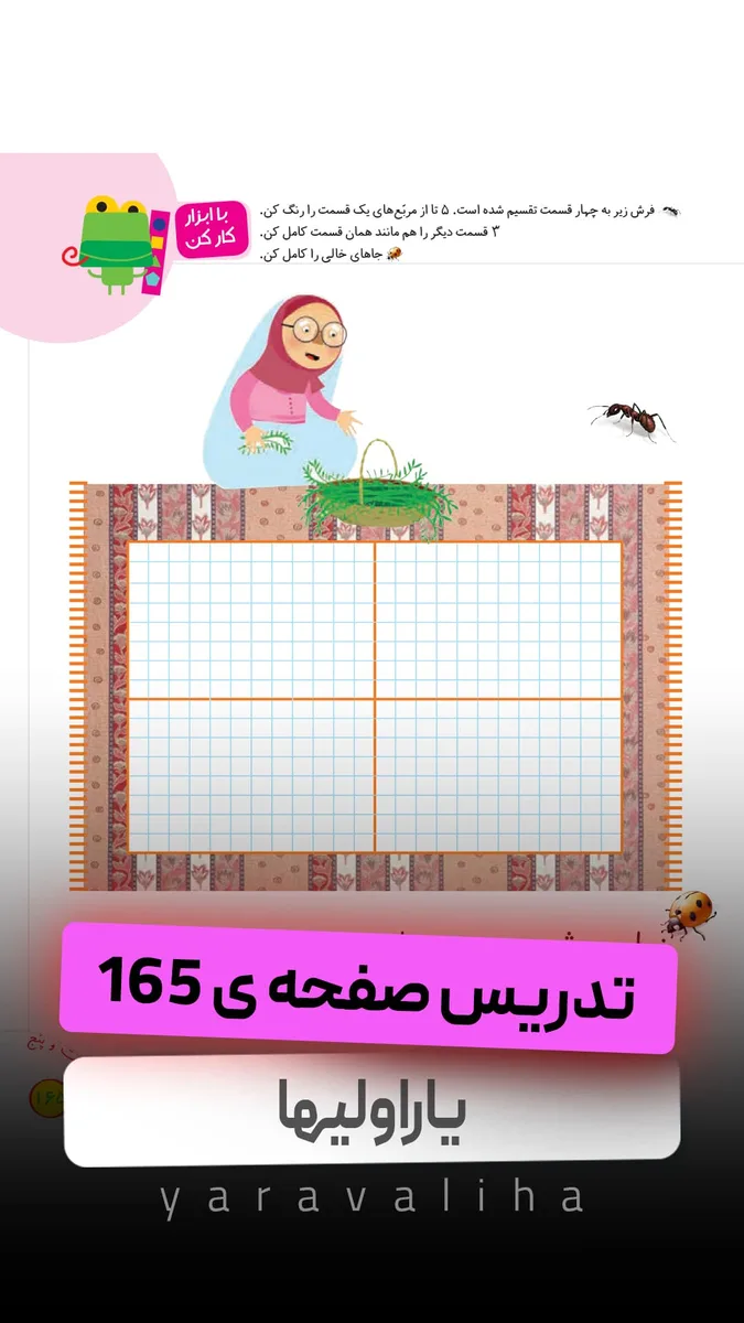 تمرین صفحه 165
